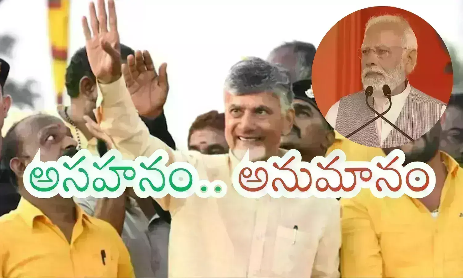 .Chandrababu : చంద్రబాబు అన్ హ్యాపీ... కూటమిని అయితే కదుర్చుకున్నారు కానీ డీల్ చేయడంలోనే?