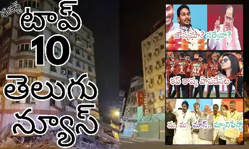 Telugupost, telugunews, latest telugu news, top 10 latest news, latest news in telugu