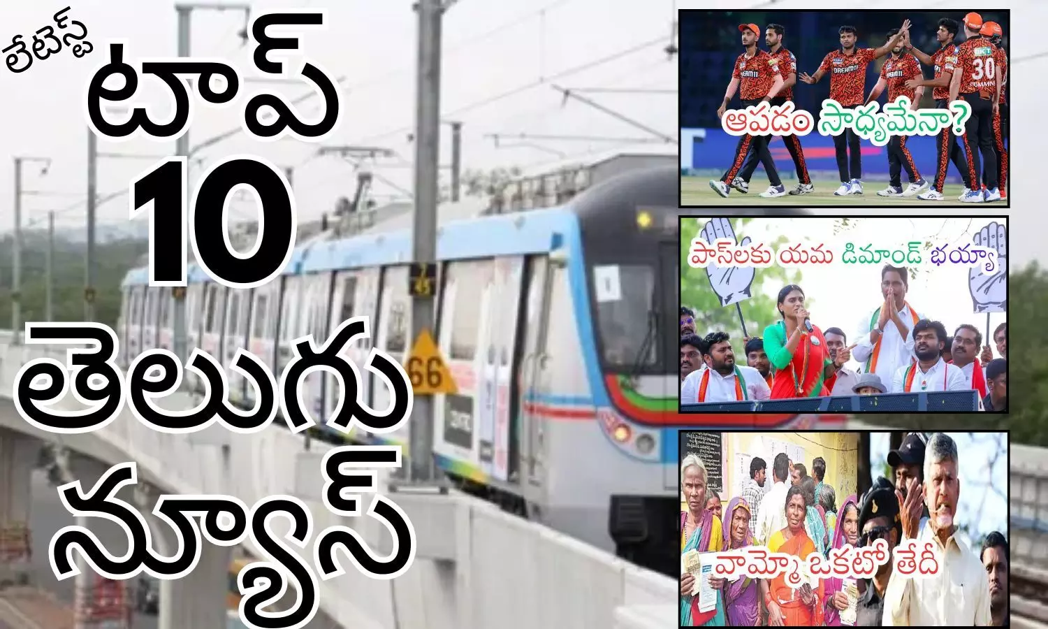 Telugupost, telugunews, latest telugu news, top 10 latest news, latest news in telugu