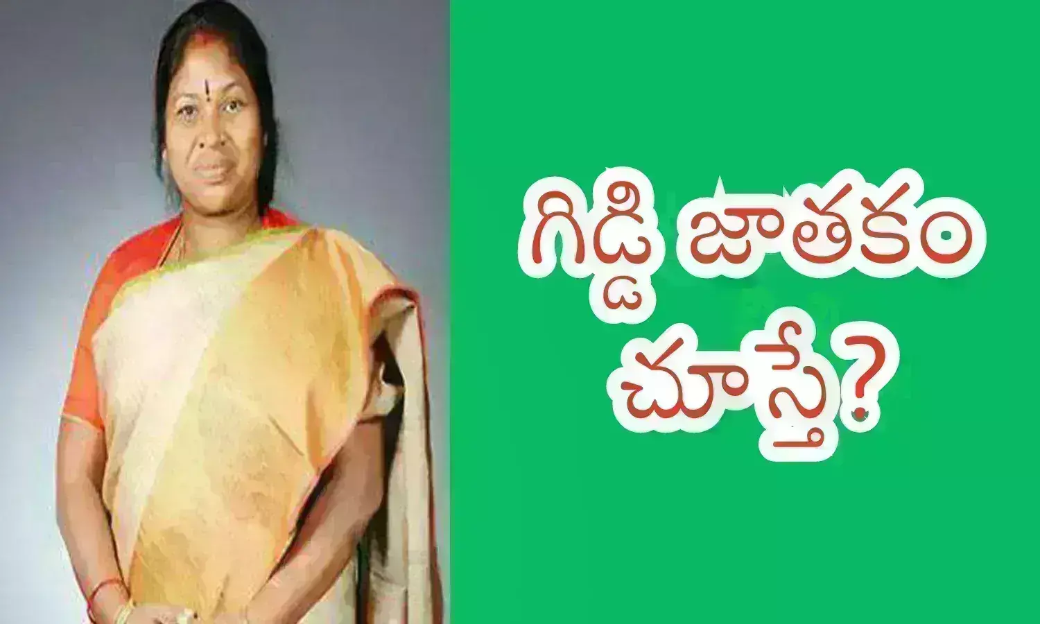 giddi eeshwari,  ex mla, tdp, paderu