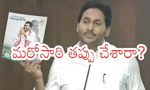 ys jagan, ycp, manifesto, ap politics, ycp manifesto