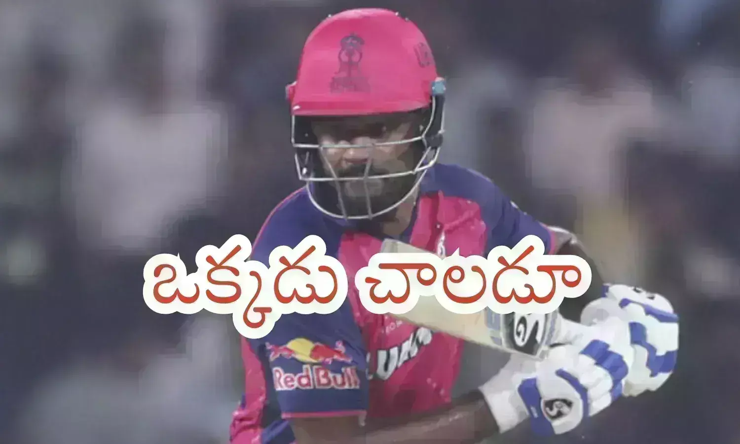 IPL 2024 : రాయల్స్ అంటే అంతే మరి.. పేరును సార్థకం చేసుకుంటుందిగా