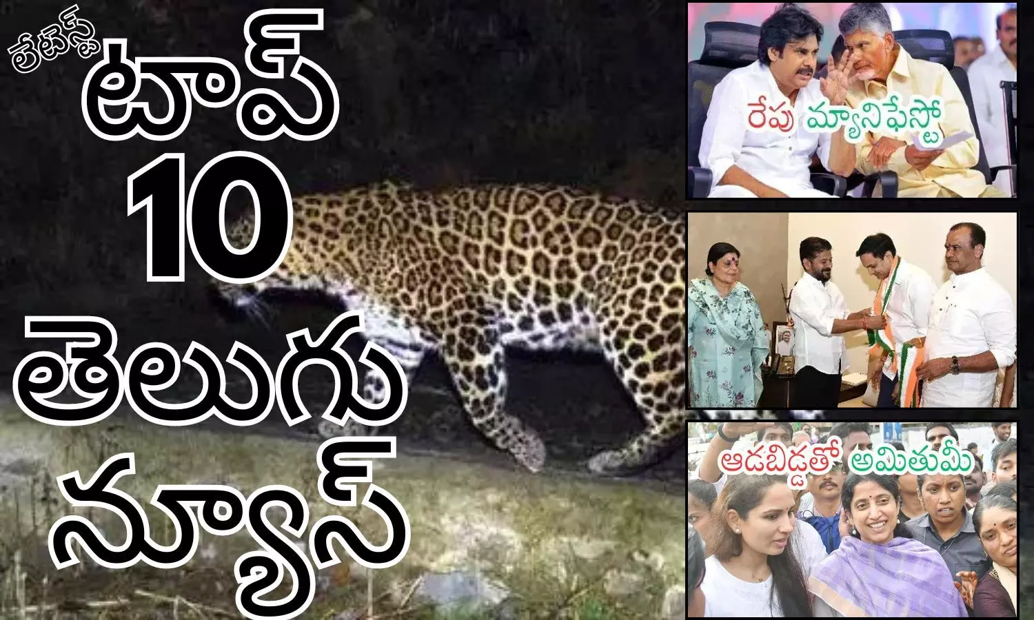 Telugupost, telugunews, latest telugu news, top 10 latest news, latest news in telugu