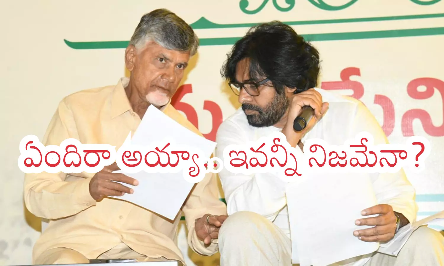 NDA Manifesto : థాంక్ గాడ్.. మాఫీ.. లేదు.. కులం కార్డుతో కొట్టాలని చూశారుగా
