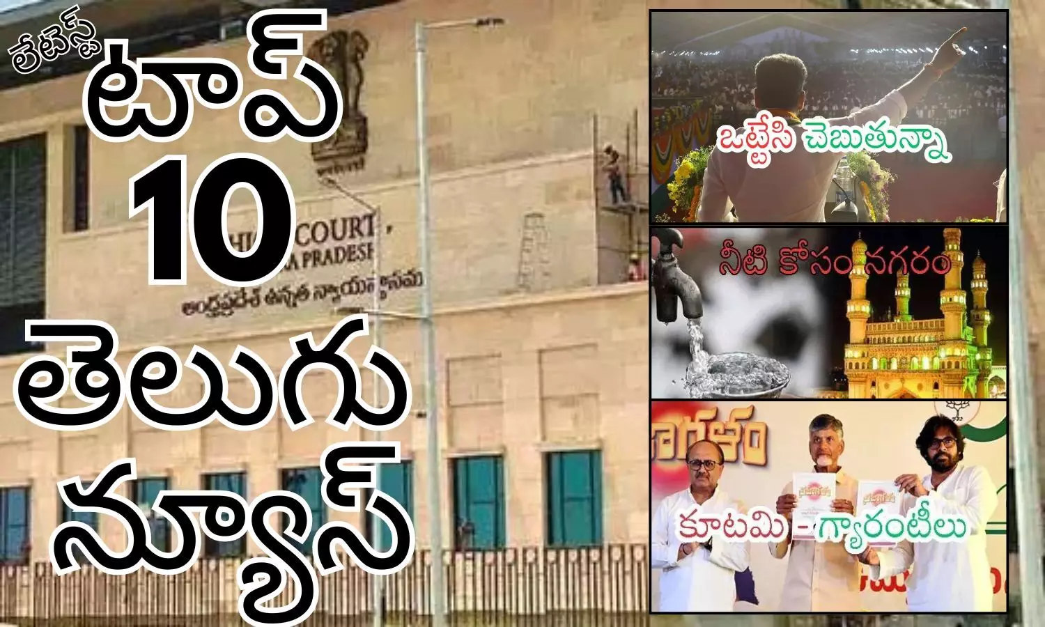 Telugupost, telugunews, latest telugu news, top 10 latest news, latest news in telugu