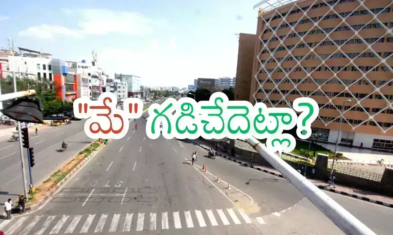 Summer Effect : రోడ్లన్నీ ఖాళీగానే.. కర్ఫ్యూ విధించినట్లే.. బయటకు వస్తే మల మల మాడిపోవాల్సిందే