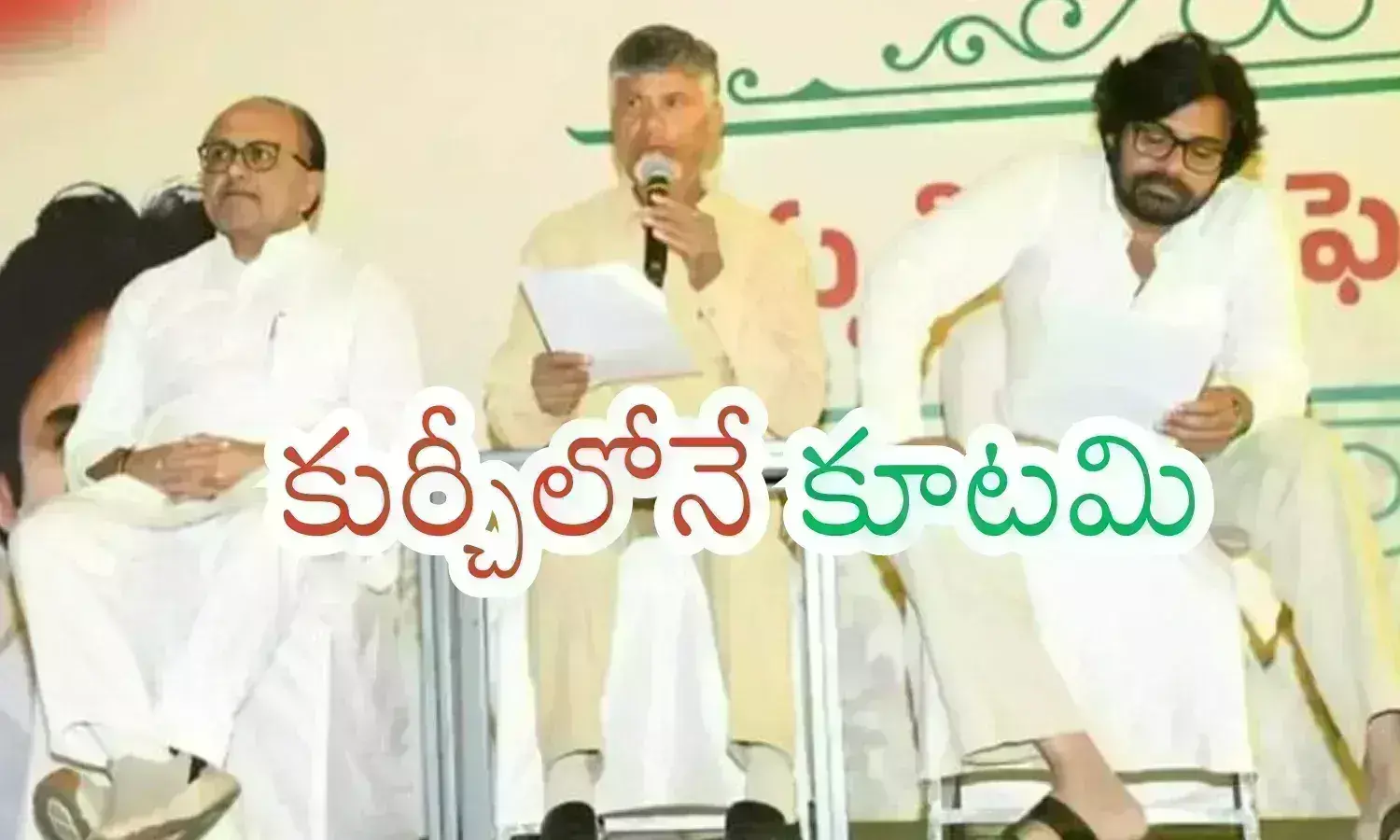 Nda Alliance : చంద్రబాబు అసహనంలో ఉన్నారా? క్యాడర్ ది కూడా సేమ్ సిట్యుయేషన్ అటగా