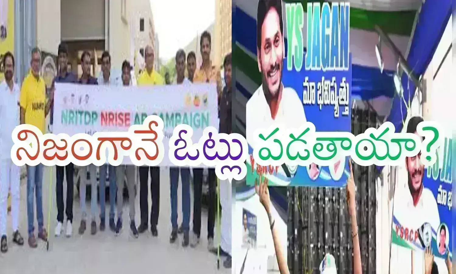 Ap Elections : ఎన్నారైలు వచ్చాశారోచ్... ఇక్కడి ఎన్నికలను ప్రభావం చేయగలరా?