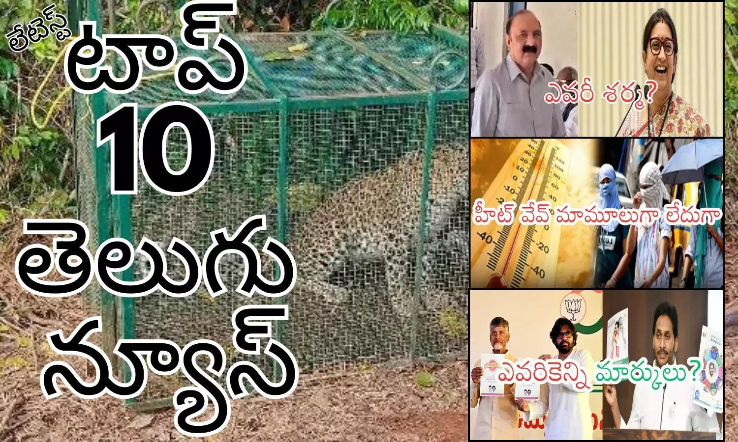 Telugupost, telugunews, latest telugu news, top 10 latest news, latest news in telugu