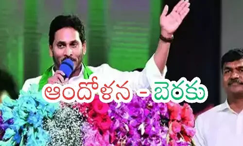 Ys Jagan : జగన్ లో భయం మొదలయిందా.. అనుమానం బయలుదేరిందా?
