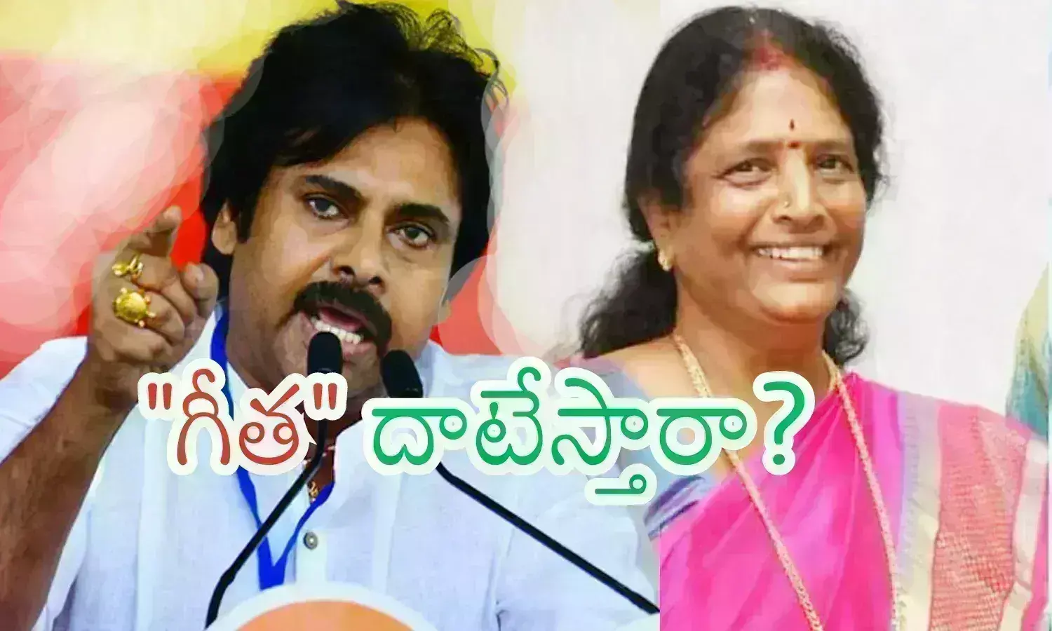 Pithapuram : పవన్ కు అంత సులువు కాదా? గీత మామూలుగా పోటీ ఇవ్వడం లేదటగా?