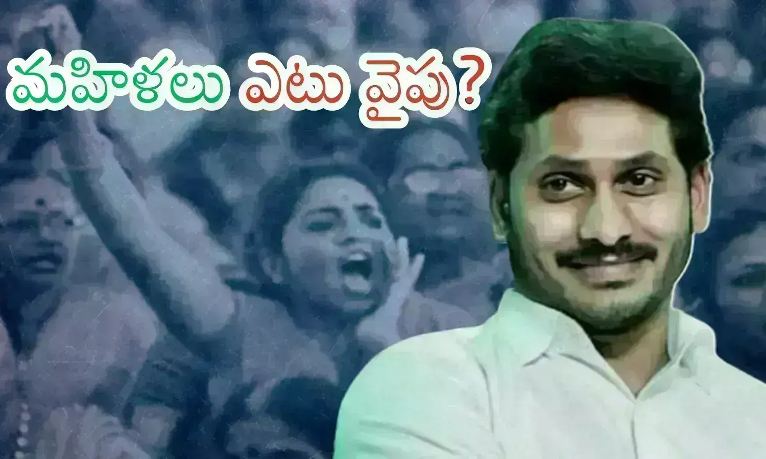 Ys Jagan : మైండ్ గేమ్ తో జగన్ మాస్టర్ ప్లాన్... వర్క్ అవుట్ అయితే ఊడ్చేయడమేనా?