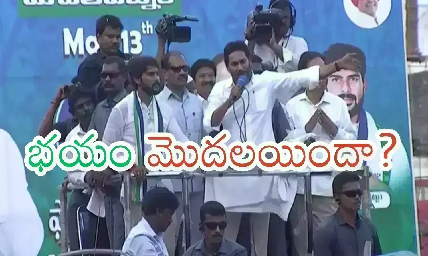 Ys Jagan : జగన్ లో బేలతనం.. చివరి క్షణంలో షాకిస్తారని ఊహించలేదా?