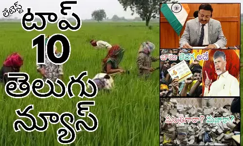 Telugupost, telugunews, latest telugu news, top 10 latest news, latest news in telugu