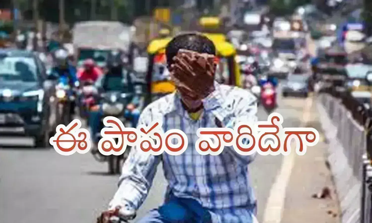 Hyderabad : హైదరాబాద్ బెజవాడను మించి పోయిందిగా.. ఇక ఎండలను ఆపేదెవరయ్యా?