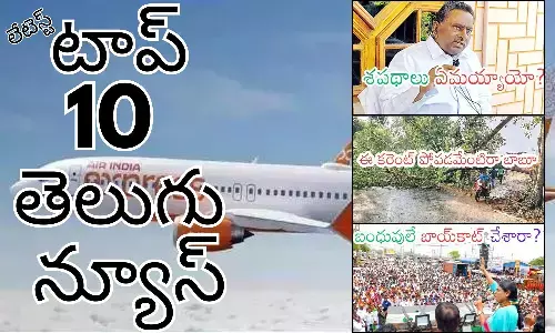 Telugupost, telugunews, latest telugu news, top 10 latest news, latest news in telugu