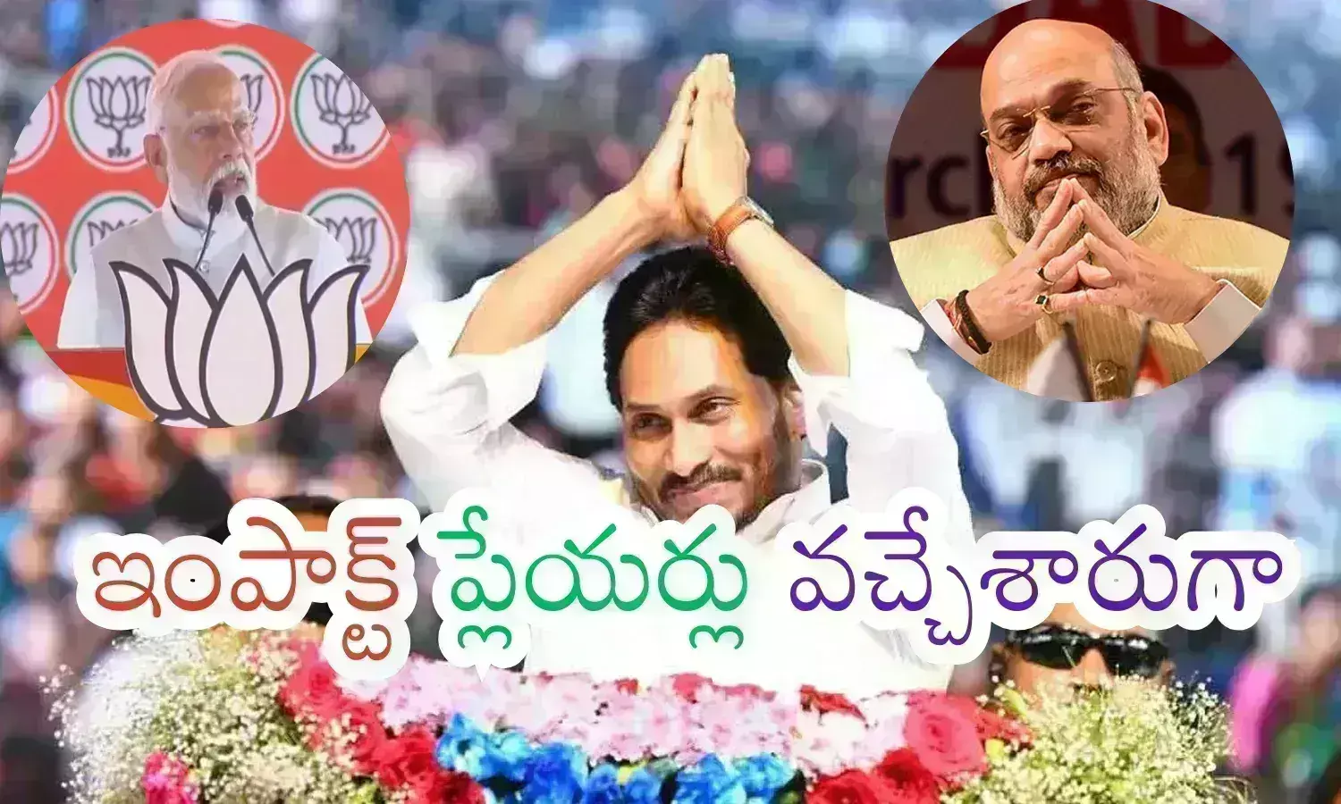 Ys Jagan : పవర్ ప్లే లో జగన్ టీం ఎక్కువ రన్స్ చేయలేకుండా కమ్ముకున్నారా?