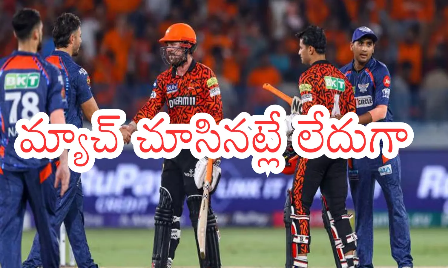 IPL 2024 : సన్ రైజర్స్ మళ్లీ రైజ్ అయ్యారుగా... అంత స్కోరును ఊది పారేశారుగా