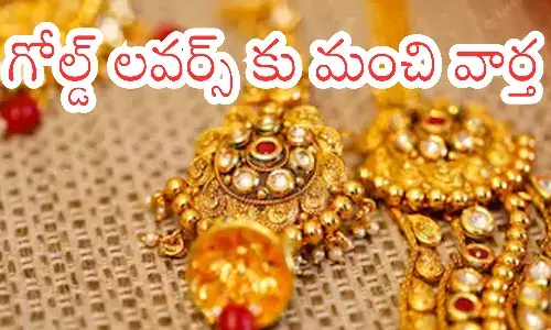 Gold Prices Today : గుడ్ న్యూస్.. బంగారాన్ని కొనుగోలు చేయడానికి ఇది మంచి టైం అట