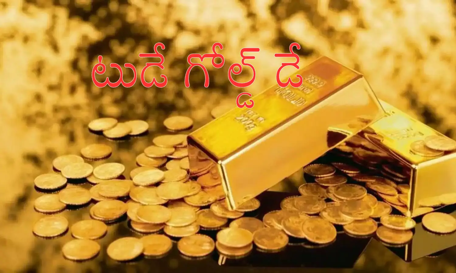Gold Prices Today : అక్షర తృతీయ రోజు అదిరిపోయే వార్త ఇక త్వరపడండి Gold Prices Today : అక్షర తృతీయ రోజు అదిరిపోయే వార్త ఇక త్వరపడండి