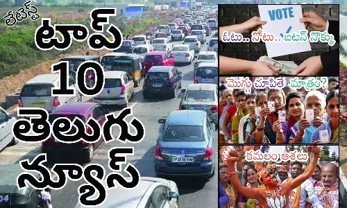 Telugupost, telugunews, latest telugu news, top 10 latest news, latest news in telugu
