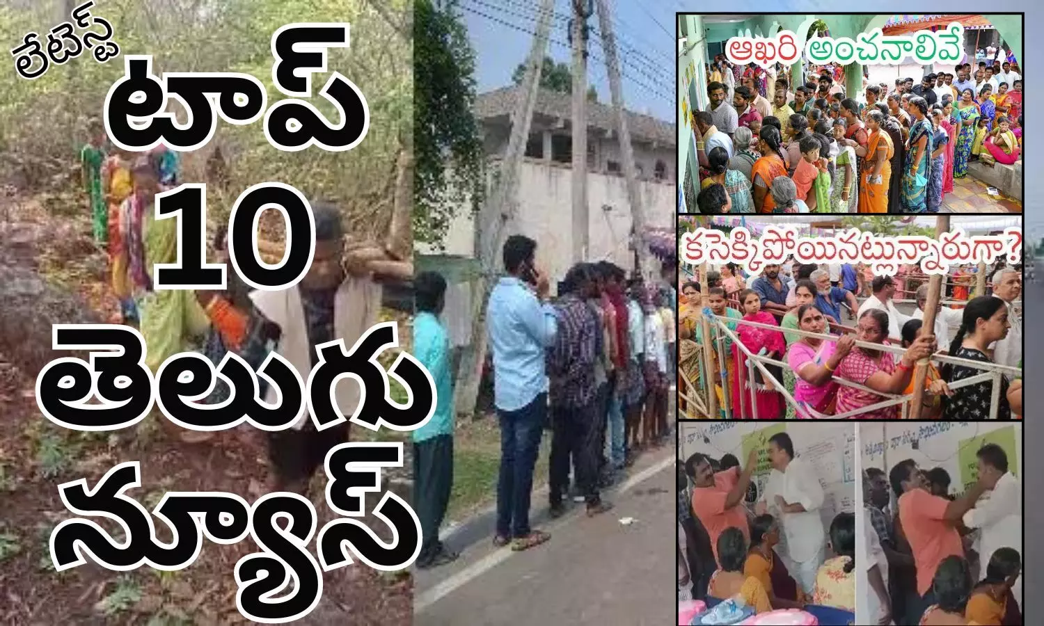 Telugupost, telugunews, latest telugu news, top 10 latest news, latest news in telugu
