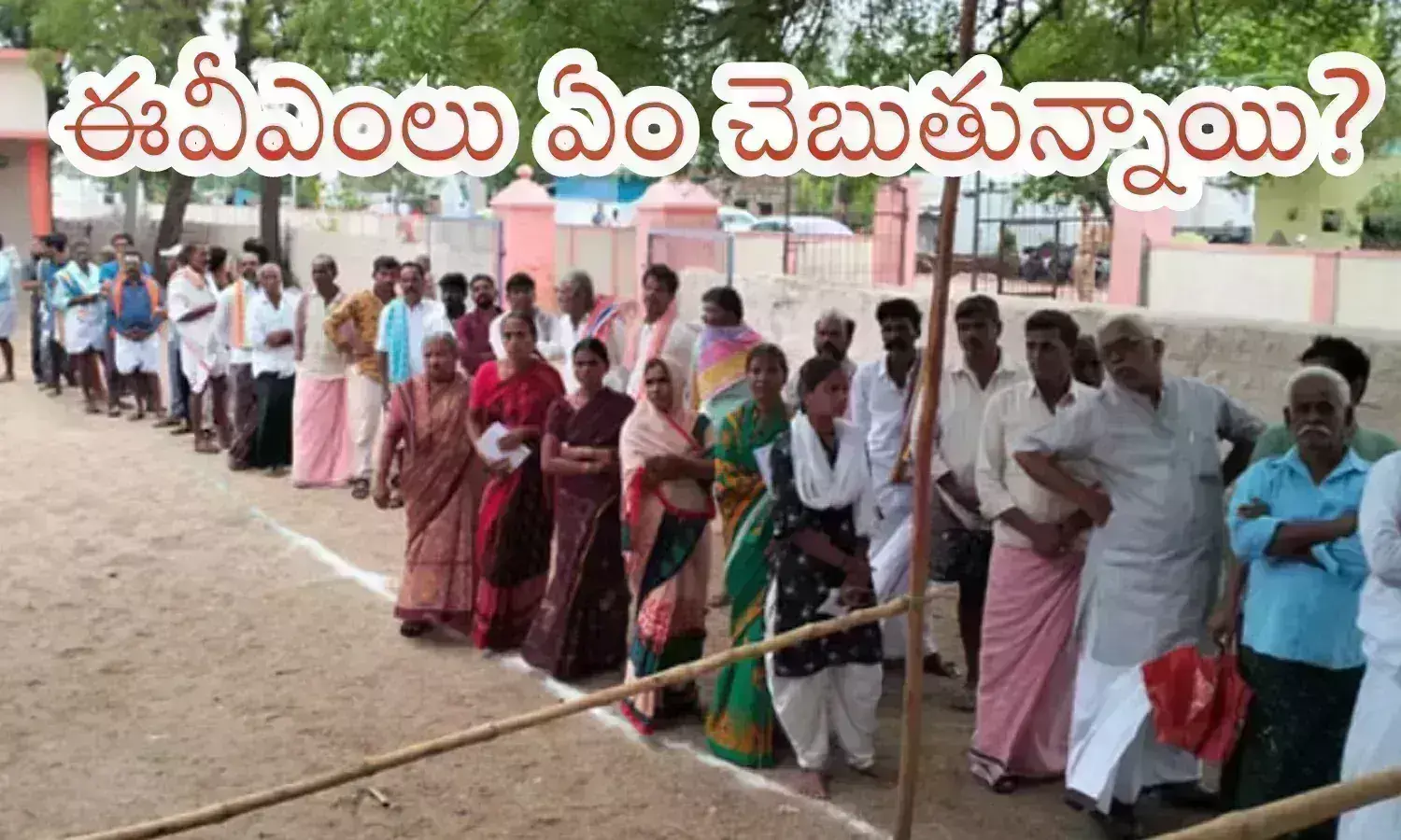 Ap Politics : పల్లెల్లో పోటెత్తిన జనం... అర్బన్ లో మాత్రం ఎప్పటిలాగానే నిరాసక్తత.. ఇది దేనికి సంకేతం?