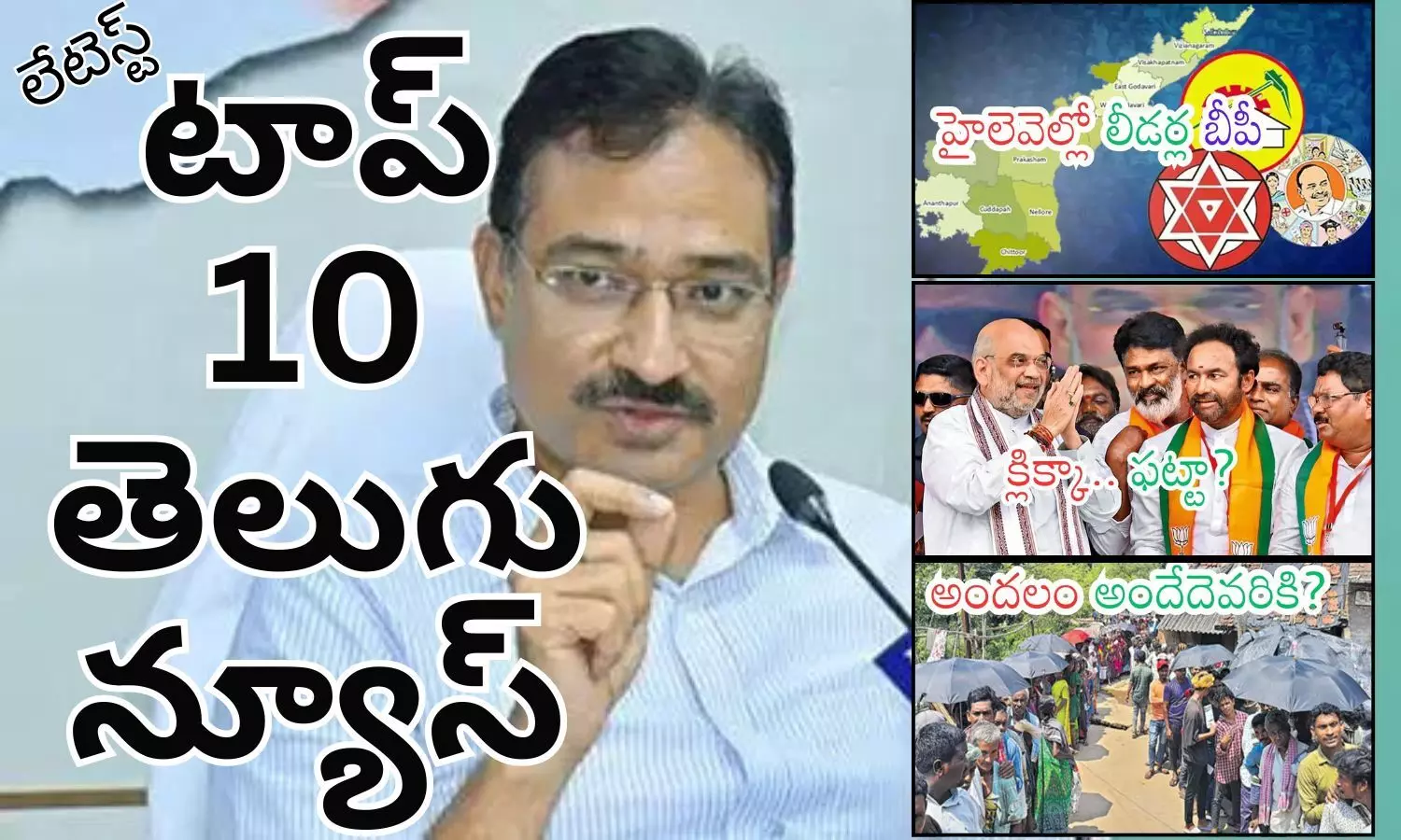 Telugupost, telugunews, latest telugu news, top 10 latest news, latest news in telugu