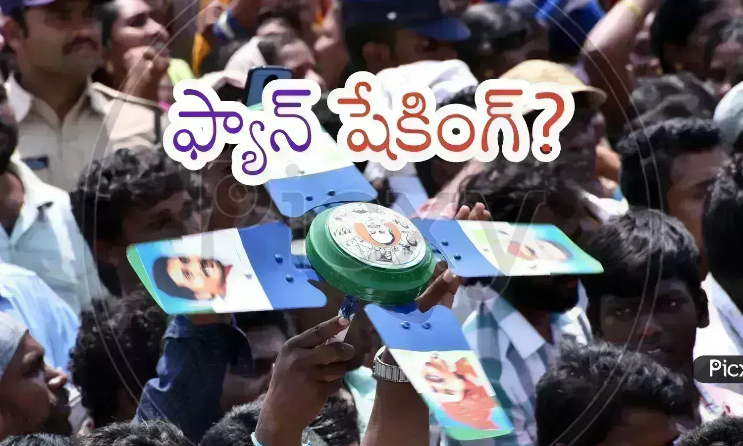 YSRCP : వైసీపీలో ఈ వణుకు ఏల? గ్రౌండ్ లెవెల్లో సీన్ అర్థమయిందా? ఏంది భయ్యా?