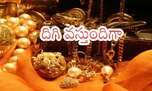 Gold Prices Today : గోల్డ్ విషయంలో గుడ్ న్యూస్.. కానీ వెండి మాత్రం పెరిగింది