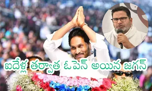 Ys Jagan : ప్రశాంత్ కిషోర్ నీ దేముంది భయ్యా.. అంతా ఈ టీందే.. నీకు షాక్ ఇవ్వబోతున్నాను చూసుకో