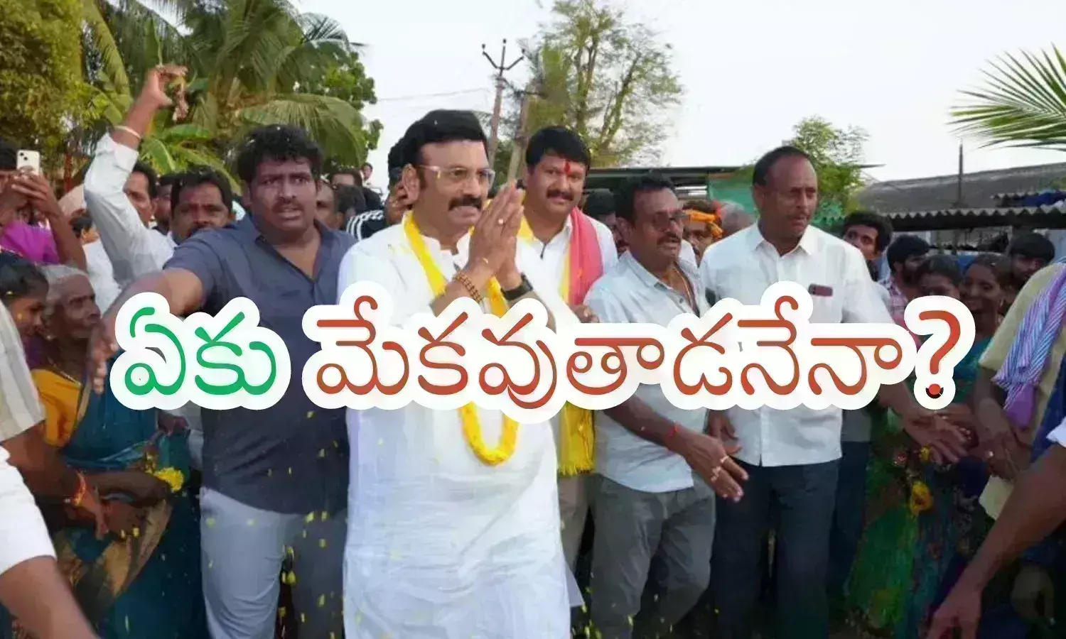 Ap Elections : ఉండి.. ఉండుండి.. ఇలా మారిపోయిందేంటి చెప్మా? నలుగురి రాజుల్లో గెలుపెవరిది? Ap Elections : ఉండి.. ఉండుండి.. ఇలా మారిపోయిందేంటి చెప్మా? నలుగురి రాజుల్లో గెలుపెవరిది?