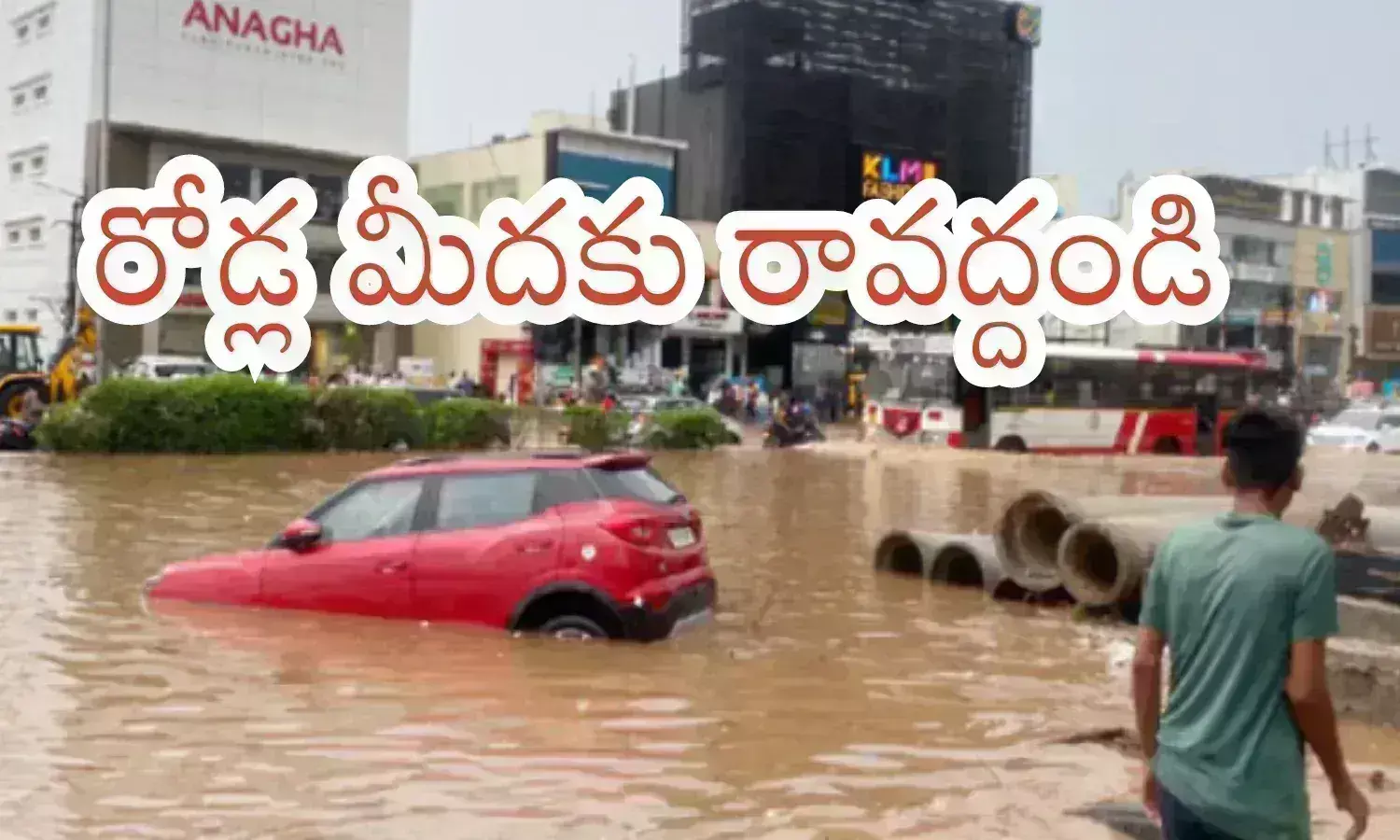 Hyderabad : ప్లీజ్.. వీలయినంత వరకూ బయటకు రాకండి... పురాతన భవనాల్లో ఉండొద్దంటూ హెచ్చరిక Hyderabad : ప్లీజ్.. వీలయినంత వరకూ బయటకు రాకండి... పురాతన భవనాల్లో ఉండొద్దంటూ హెచ్చరిక