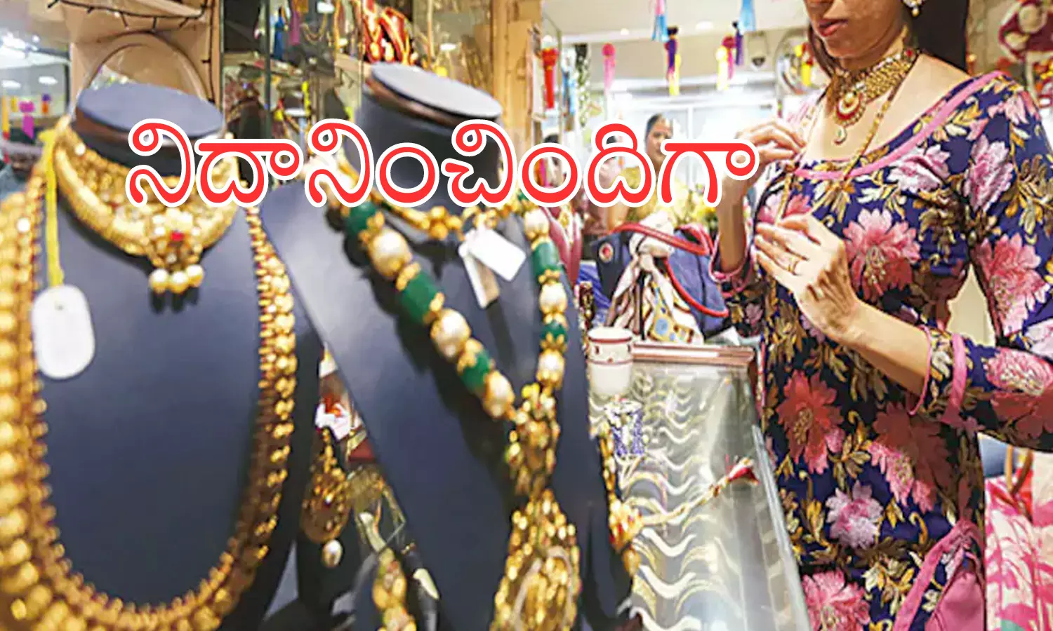 Gold Price Today : బంగారం ధరలకు బ్రేకులు పడ్డాయిగా.. ఇప్పుడు కొనకుంటే ఇక కొనలేరట
