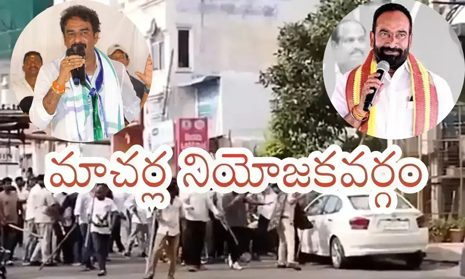 Macharla : ఎవరూ ఏమీ సుద్దపూసలు కాదయ్యా బాబూ.. అక్కడ పోలింగ్ అంటే అంతే బాసూ?