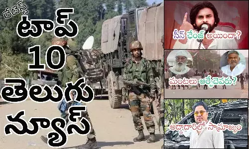 Telugupost, telugunews, latest telugu news, top 10 latest news, latest news in telugu
