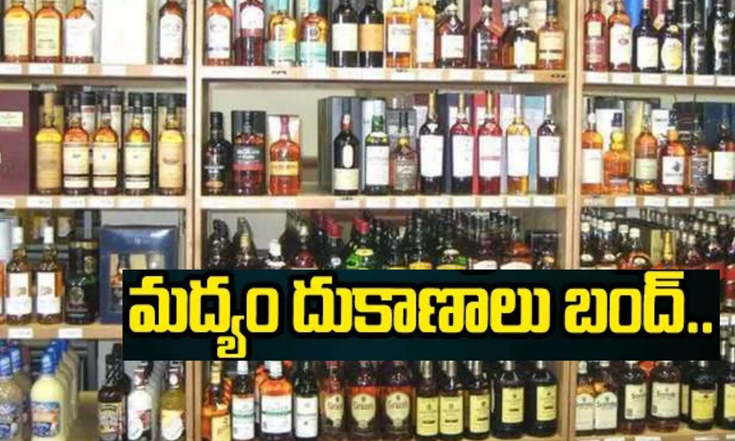 ఆ జిల్లాల్లోని మందు బాబులకు బ్యాడ్ న్యూస్