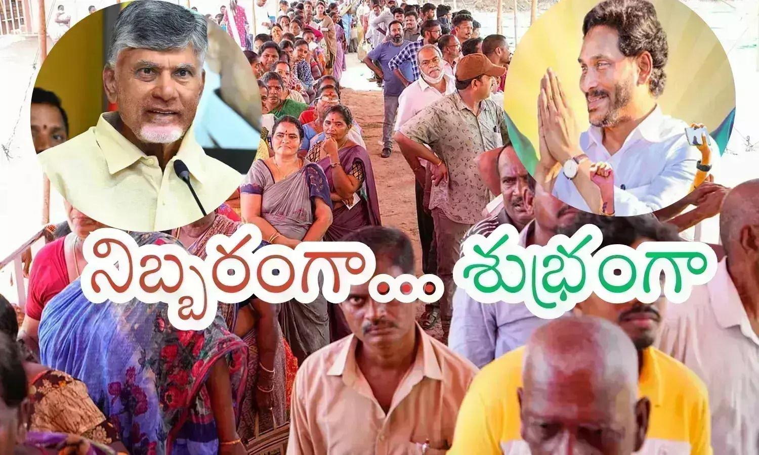 Ap Elections : ఆరు జిల్లాలలో ఆ పార్టీ క్లీన్ స్వీప్ చేస్తుందా? అదే నిజమయితే.. ఇక ఆపేదెవరు?