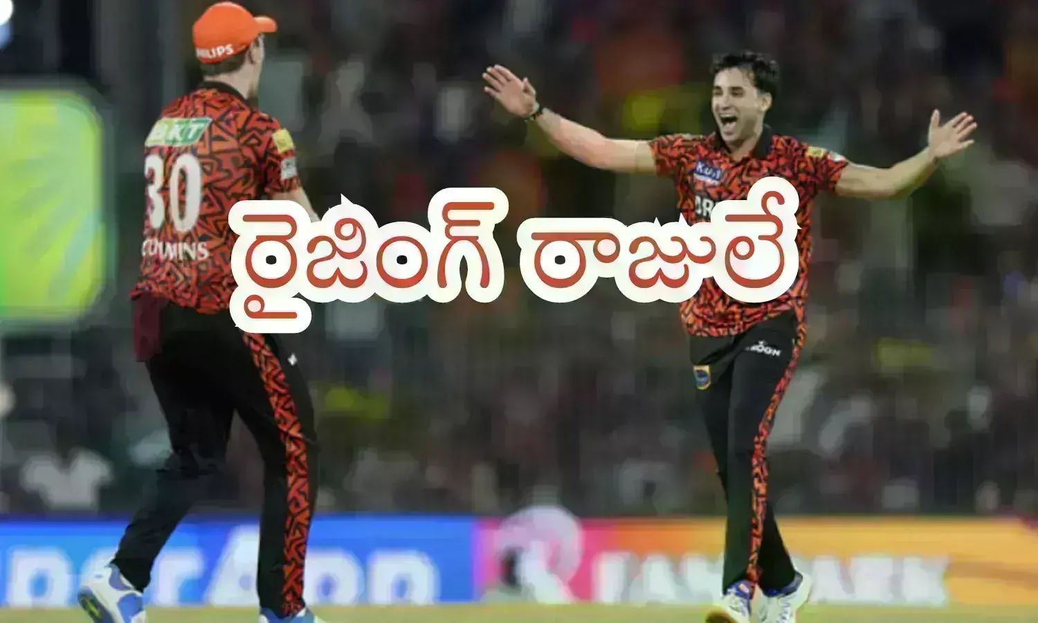 IPL 2024 : బంతి తిరిగింది.. బ్యాట్ తడబడింది.. సన్ రైజర్స్ హైదరాబాద్ నిలిచింది