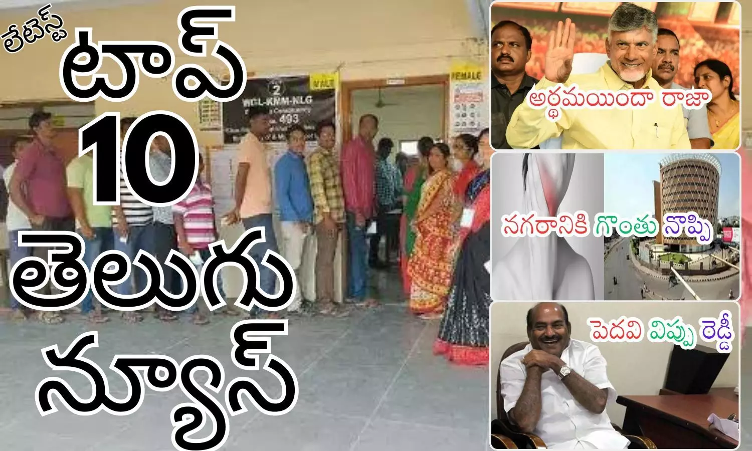 Telugupost, telugunews, latest telugu news, top 10 latest news, latest news in telugu