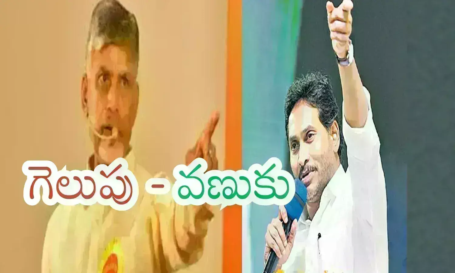 Ap Elections : అంకెలు తప్పు చెప్పవుగా.. అదే జరిగితే.. ఈసారి విజయం ఆ పార్టీదేనట.. సెఫాలజిస్టులు ఏమంటున్నారంటే?