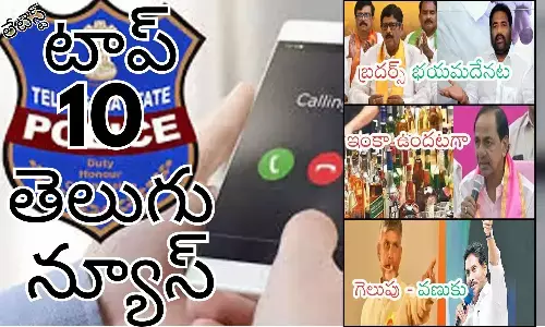 Telugupost, telugunews, latest telugu news, top 10 latest news, latest news in telugu