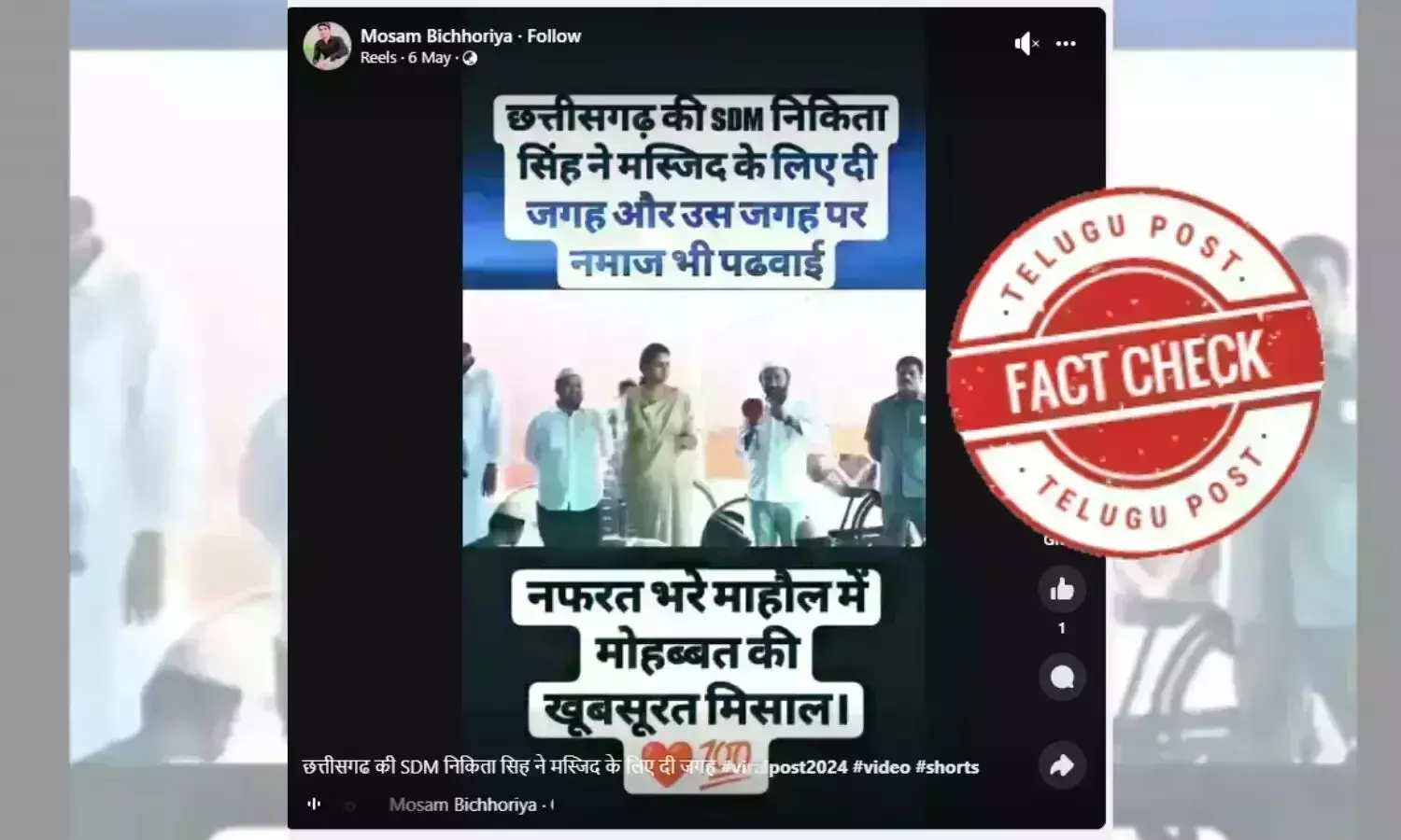 Chhattisgarh SDM, Nikita Singh, Vidadala Rajini, YS Jagan Government, Health Minister of Andhra Pradesh