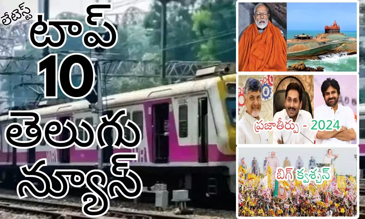 Telugupost, telugunews, latest telugu news, top 10 latest news, latest news in telugu