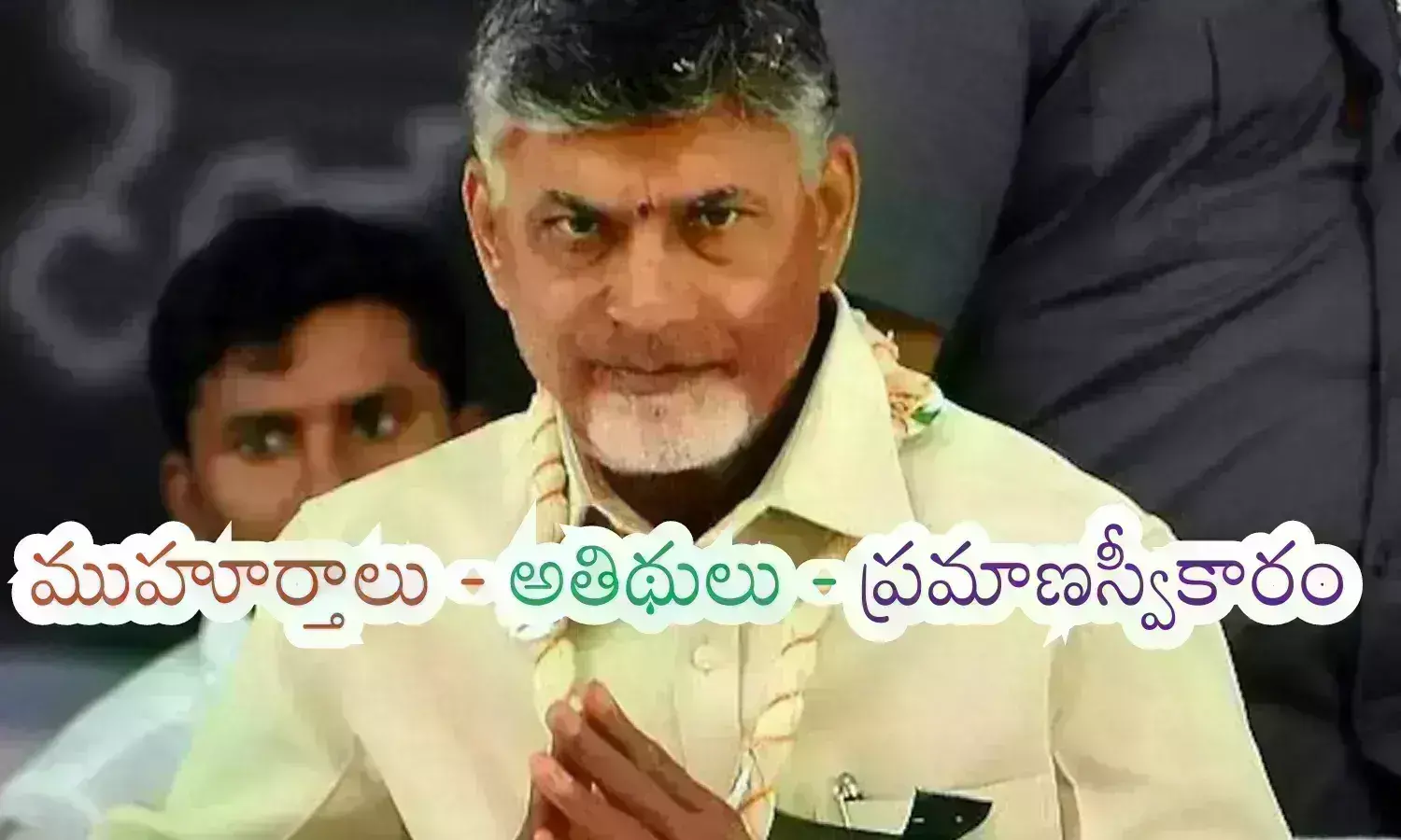 Ap Elections : చంద్రబాబు అలా కాన్ఫిడెంట్ గా ఉండటానికి కారణం అదేనా? అంటే గెలిచినట్లేగా?