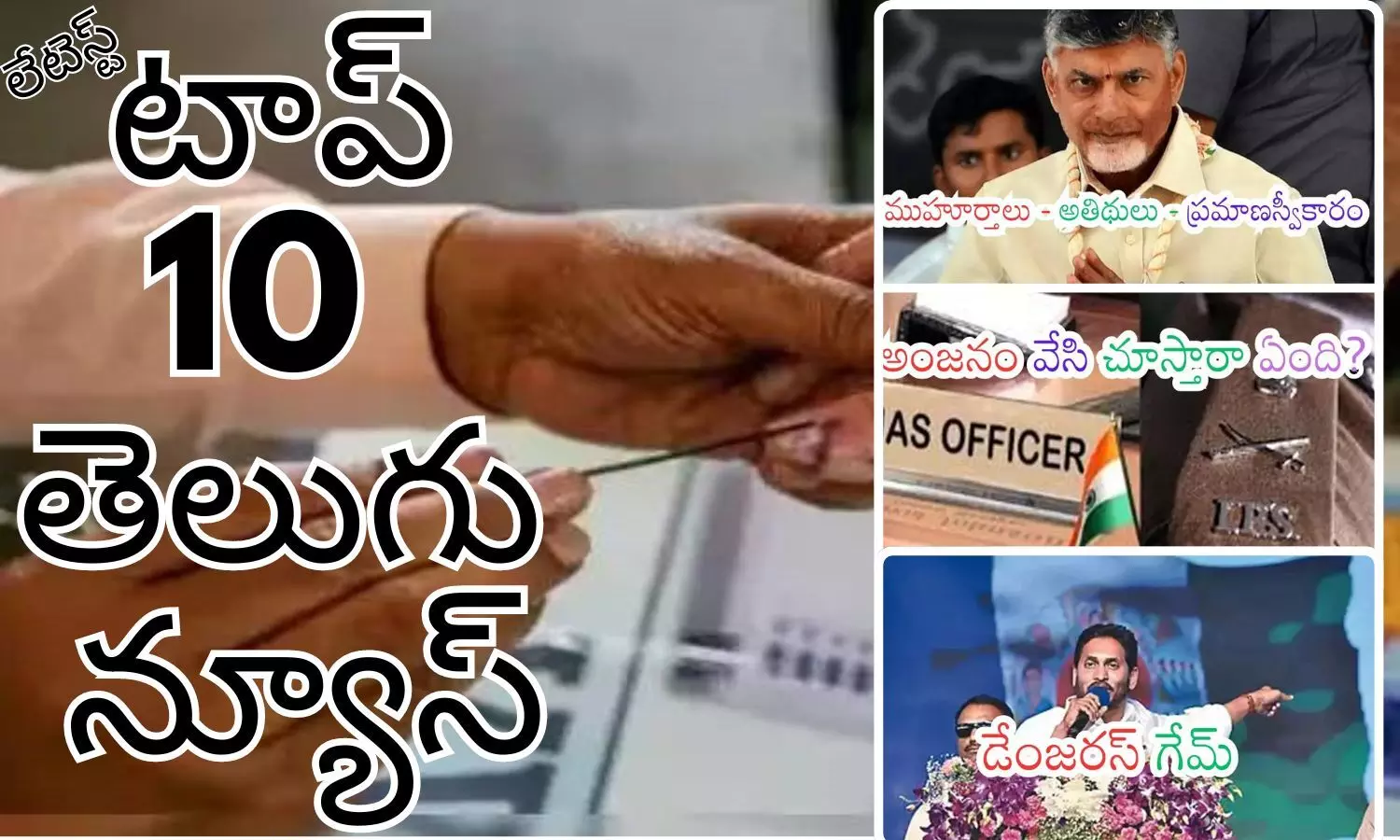 Telugupost, telugunews, latest telugu news, top 10 latest news, latest news in telugu