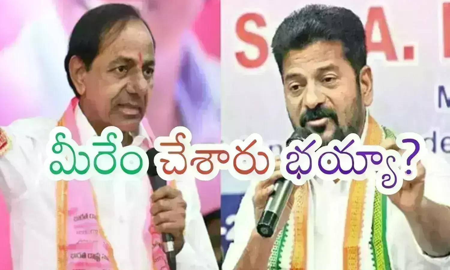 Telangana : గుర్తులు చెరిపేసే ప్రయత్నమా..? కేసీఆర్ అనే మాట ఇక విననపడకూడదనేనా? అయితే మీరేం చేశారు సామీ?