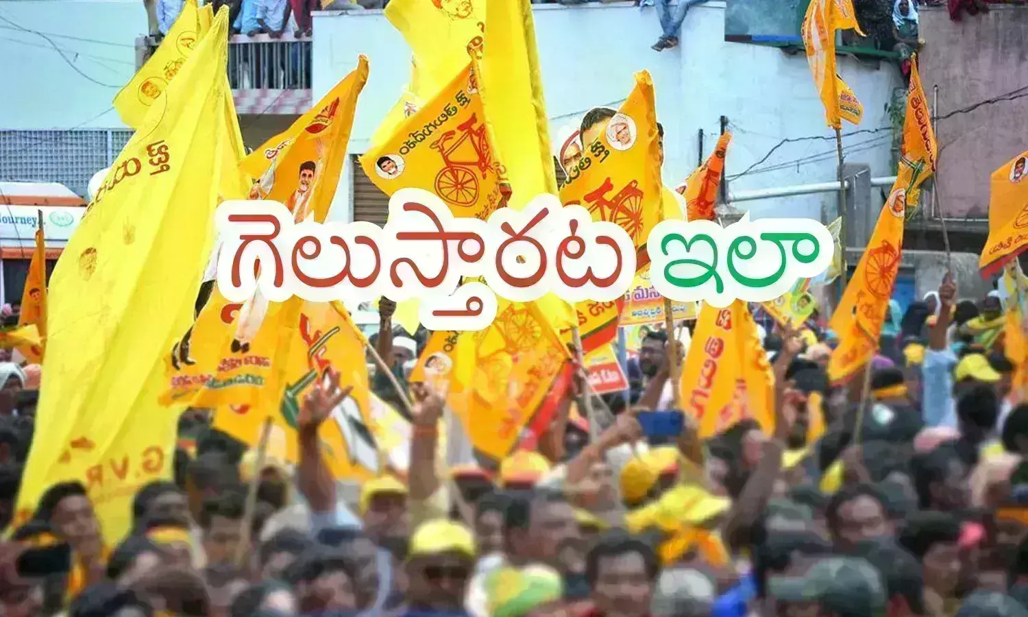 Ap Elections : తెలుగుదేశం పార్టీ లెక్కలు ఇలా ఉన్నాయే.. అందుకే గెలుపు ధీమా అలా ఉందట