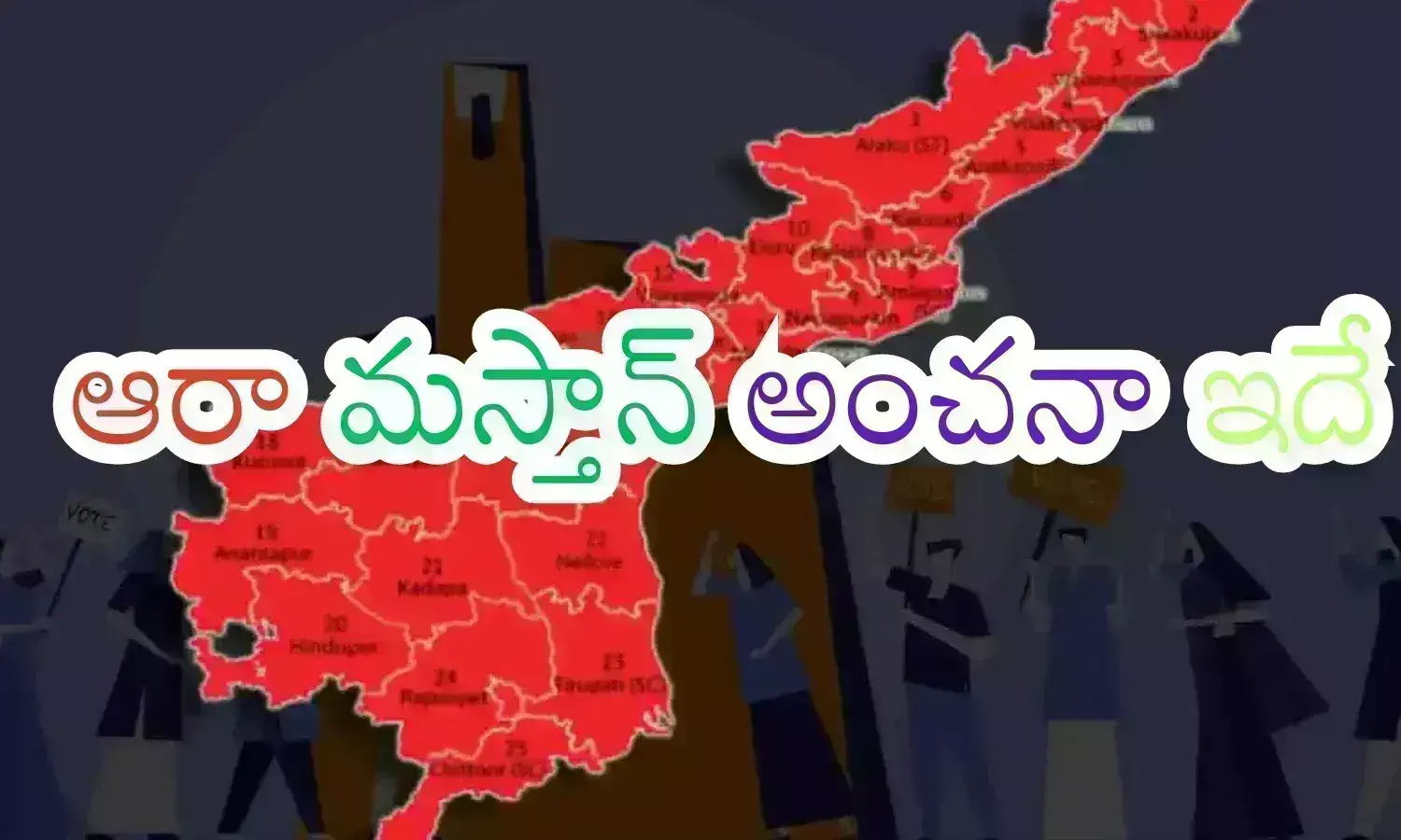 Andhra Pradesh Exit Polls : ఫ్యాన్ స్వింగ్ లోనే ఉందట.. అయితే ఐదు లో కాదు.. రెండు లోనేనట