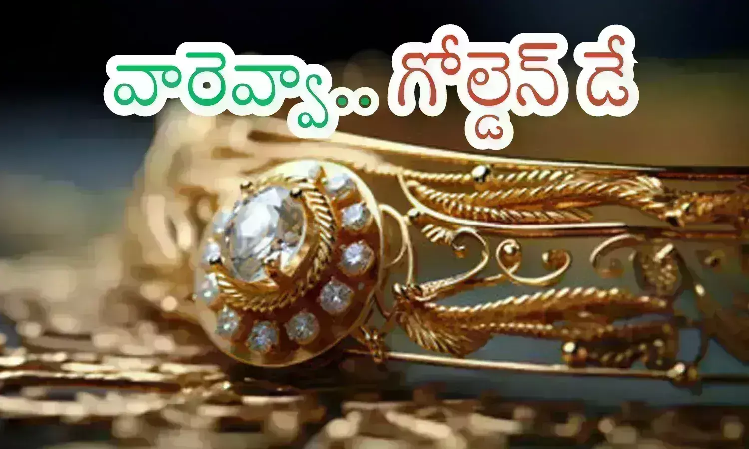 Gold Prices Today : ఈరోజు బంగారం కొనుగోలు చేసే వారికి మాత్రం గుడ్ న్యూస్ Gold Prices Today : ఈరోజు బంగారం కొనుగోలు చేసే వారికి మాత్రం గుడ్ న్యూస్
